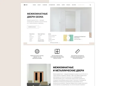 Geona - Interior doors. Desktop website design design design art designer designs desktop door doors interior ui ui ux ui design uidesign uiux web web design webdesign website website design