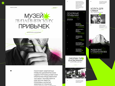 Museum of Design Habits art brutalism clean cyrillic design design art flat icon illustration landing landing page typography ui vector web