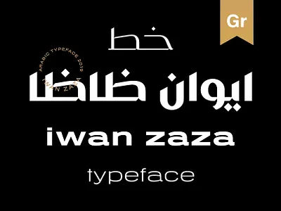 Iwan zaza - arabic typeface Design branding design identity tyoe tyography typeface