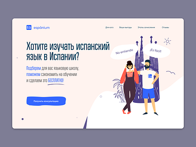 Espanium company landing page design graphics illustration travel ux uxui webdesign webdesigner website