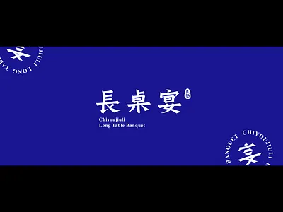 Long Table Banquet branding design graphicdesign visual design