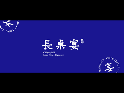 Long Table Banquet branding design graphicdesign visual design