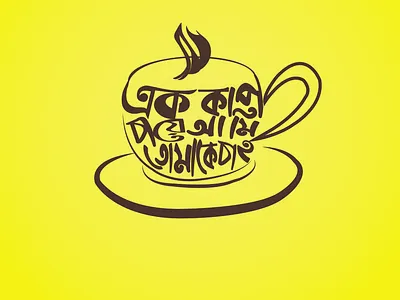 bangla celiography bangla calligraphy bangla typography creative design font design illustration tea typography yellow