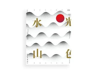 DESIGN A POSTER · DAY 015 design graphic graphic art graphic design poster poster a day poster art poster design posters visual visual art visual design yoman studio