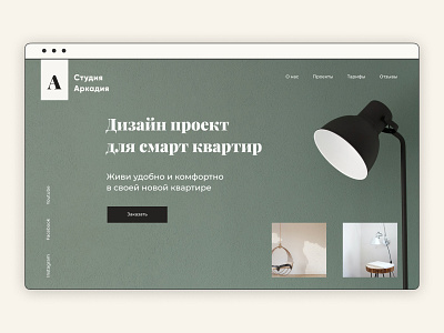 Landing page for interior studio architecture clean design interior interior design landing minimal typography ui ux webdesign website website design