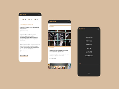 Meduza — News portal redesign concept mobile design mobile ui news newspaper ui ux webdesign