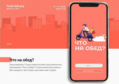 Food delivery | Mobile App branding deliver delivery design food graphic illustration logo mobile app photoshop ui ux