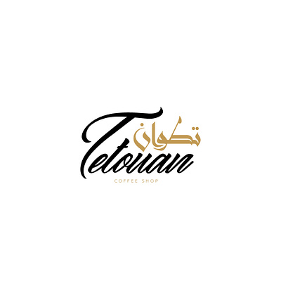 Tetouan - تطوان - - - - - Logo for Coffee shop arabic calligraphy arabic font arabic typography art brand design brand identity branding design business coffee coffee shop design font hand drawn hand lettering handlettering jeddah ksa logotype riyadh script