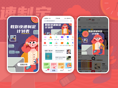 教你如何快速制定计划 100day app design banner design illustration ui