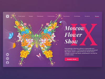 Flower show concept butterfly flower graphic design hero illustration hero image landing landing page ui web web design website website design