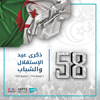 National Day 5 july algeria design illustration illustrator independenceday socialmedia