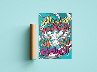 Psychedelic Poster design adobe illustrator art birds design feather flying flying bird freedom illustration illustrator pattern photoshop poster print psychedelic psycho qoute qoutes vector vibrant color