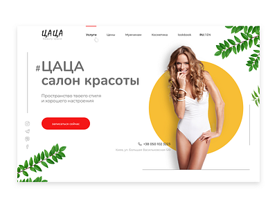 Beauty salon main screen design design main screen ui ui deisgn web web design