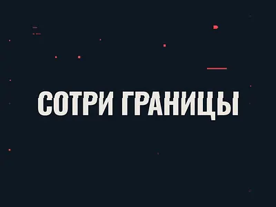 Valorant Text Animation Russian animation gif logo motion motion graphic russia russian sova text type valorant