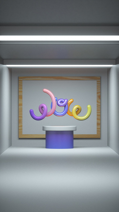 WOW! 3d 4d c4d cinema lightining logo octane plastic type wow