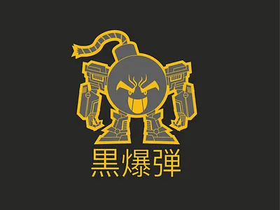 Black Bomb black bomb cartoon illustration japanese kanji logo mech robot vector yellow
