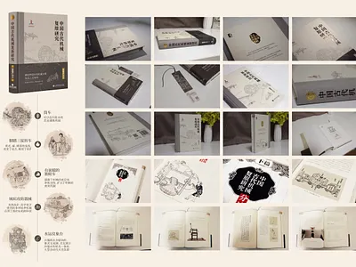 《中国古代机械复原研究》书籍设计 书籍设计