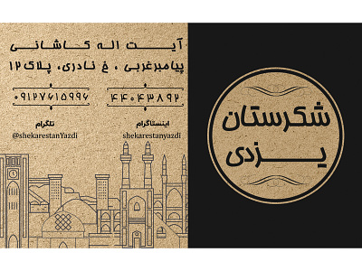 label for SHEKARESTAN store black brand branding business card business card design design edit graphic graphic design illustration lable lable sticker logo logotype typography ui ux vector yazd
