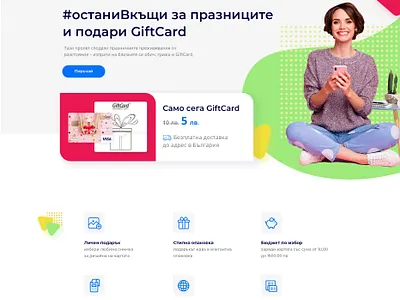 Gift Card Campaign design gift gift card illustration landing page landing page design landingpage ui ui design uidesign ux ui ux ui design webdesign website website design