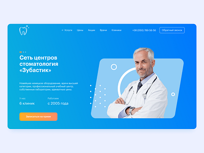 Dental clinic | Web design clinic concept dental dental care dental clinic dentist design doctor health healthcare hospital medical medicine ui ux website