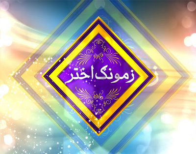 Eid Title Intro (Zamung Akhtar) 3d 3dsmax after effect animation channel cinema 4d filler ident motion graphics opener title tv video