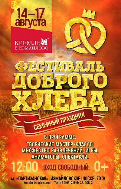 Дизайн афиши