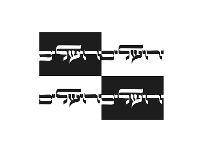 Jerusalem Hebrew Typography blackandwhite calligraphy design handwriting jerusalem typography