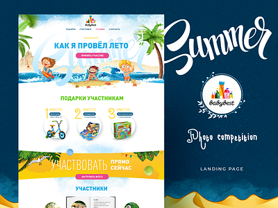 Contest Landing Page children colorful competition concept contest giveaway illustration interface landing page landingpage ui webdesign