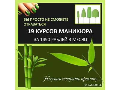 Advertising banner of manicure courses 2 (banner) advertising advertising banner banner banner ads brandbook branding company colors design