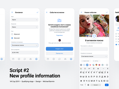 Events on user page — VK Cup 2019 android app app cup event selection events harley quinn life events new post profile relationship relationship status script social app social network user flow user page user profile vk vkontakte