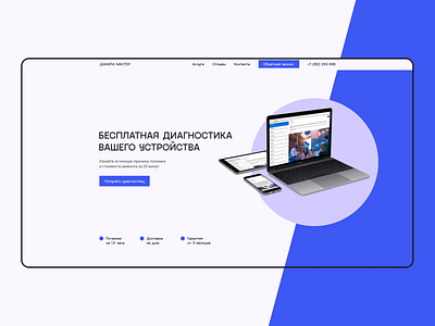 service for repairing equipment clean design fix geometic landingpage laptop phone project russia service ui uiux ux website