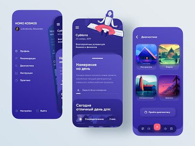 Homo Kosmos - Inspirational app 2020 trend android app app design application dashboard design flat inspirational ios ios app meditation meditation app minimal mobile mobile ui ui ux