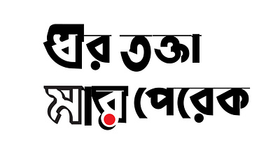 Bengali Typography typography