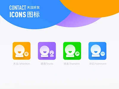 功能图标设计/Function Icons Design attention comment flat friends gradual change icon invite metal shade shadow transmit uiux unction