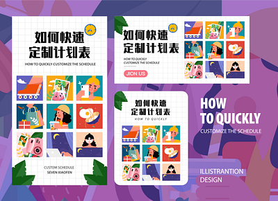 如何快速定制时间计划表 app design ui illustrantion design doodle illustrantion flat illustration ui