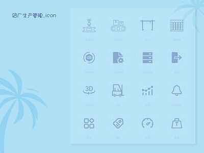 铝厂生产管理_icon design icon icon design icon set iconography illustration illustrator ui web 图标