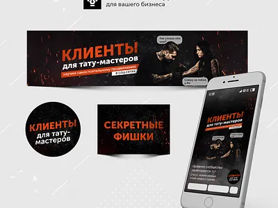 клиенты для тату мастеров