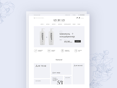 Prototype | Main page of the cosmetics store concept cosmetic ecommerce homepage main page prototype shop store ux uxdesign uxui wireframe woman