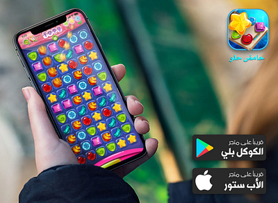 لعبة حامض حلو Candy Blaster arabic candy blaster candy crush candy game candy mania لعبة الشكولاتا لعبة عراقية لعبة عربية