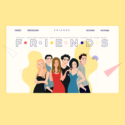 web-design for serial "friends" dailyui dailyuichallenge design illustraion minimal ui ux vector web website