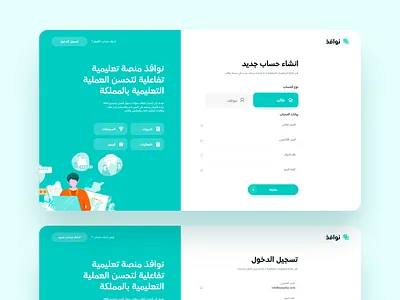 Nwafez Website - Create an account account design interaction design login product design sign up signup ui ui design uidesign uiux user experience userinterface ux uxdesign uxdesigns web web design webdesign website