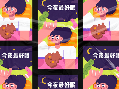 今夜最好眠～ design illustration ui