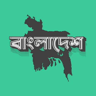 Bangladesh Vintage adobeillustator bangladesh design graphic design illustration text effect typography vector vintage