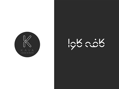 KAVA Logo Design bistro branding cafe cafe logo design illustration logo logo design logodesign logotype minimal restaurant typography