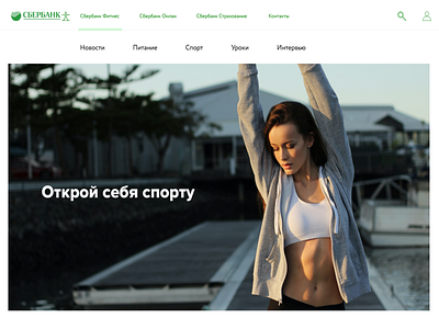 Новостной портал Сбербанк спорт design ui ux web новости спорт