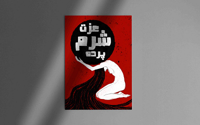 Weight abstract concept illustration female feminism feminist illustration nude poster design red typography urdu woman