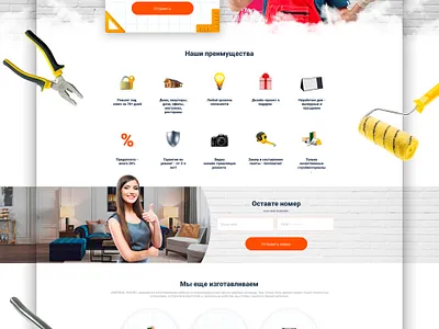 Ремонт квартир под ключ в У landing page web дом ремонт ремот под ключ