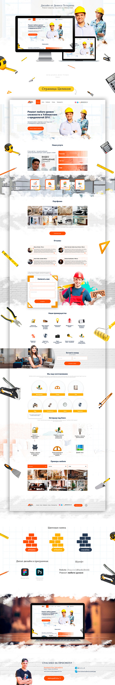 Ремонт квартир под ключ в У landing page web дом ремонт ремот под ключ