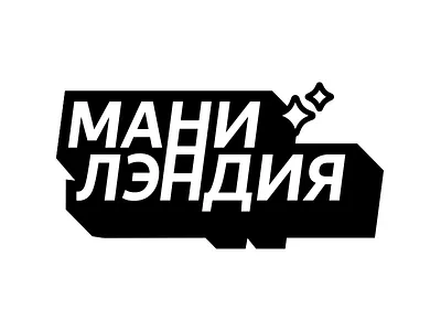 Moneyland Logotype 001 black and white logo logo design logotype monochrome