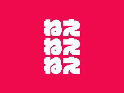 nenene.co japanese logo logotype typography